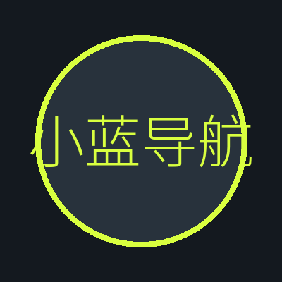 小蓝导航